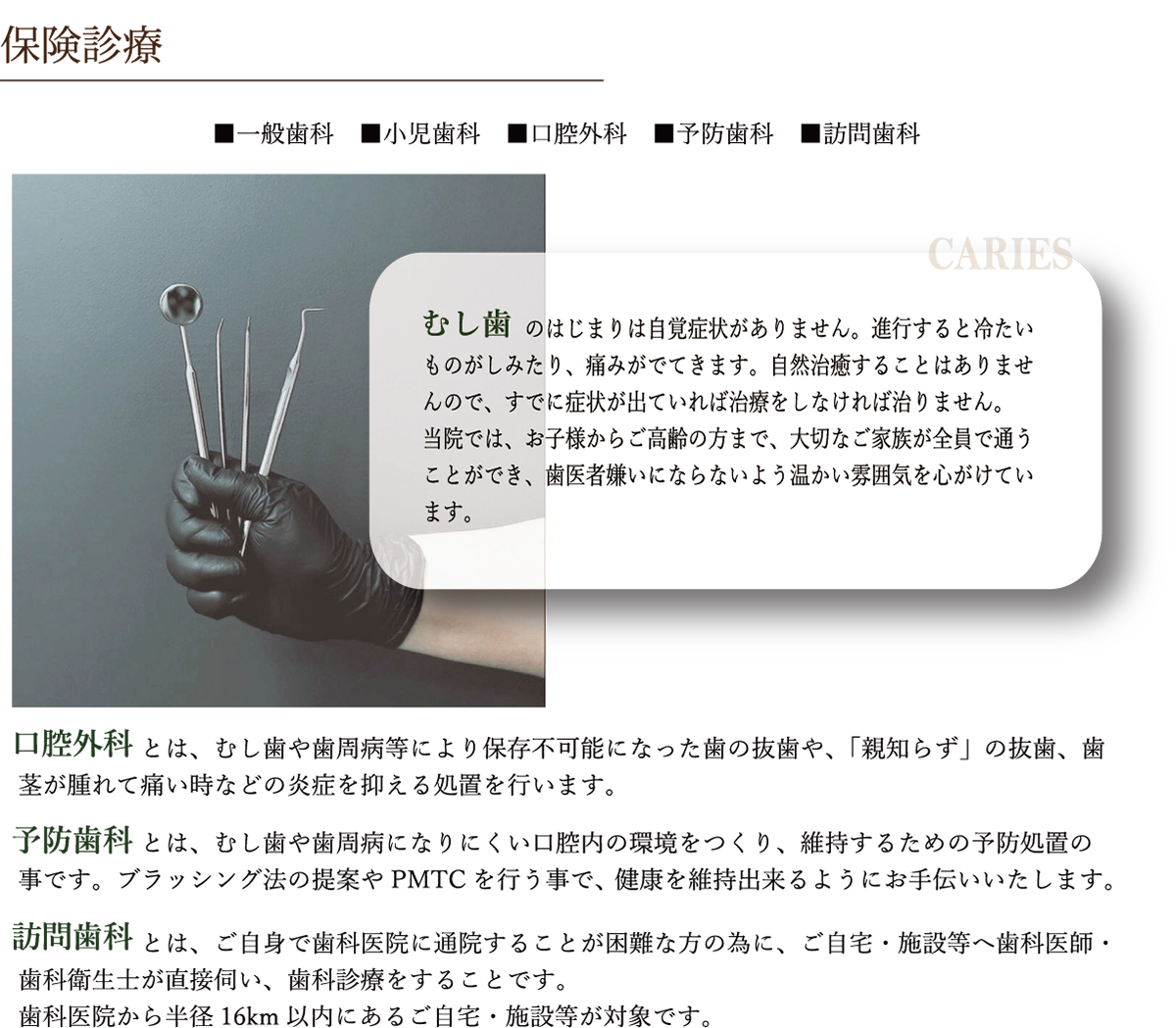 保険診療について