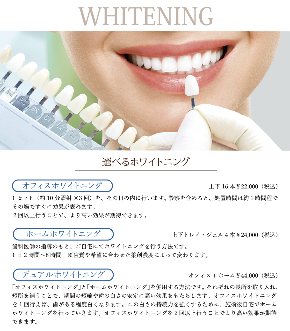 ホワイトニング