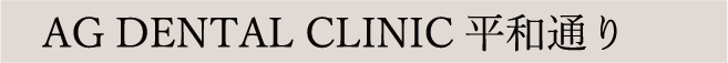 平和通りの電話番号