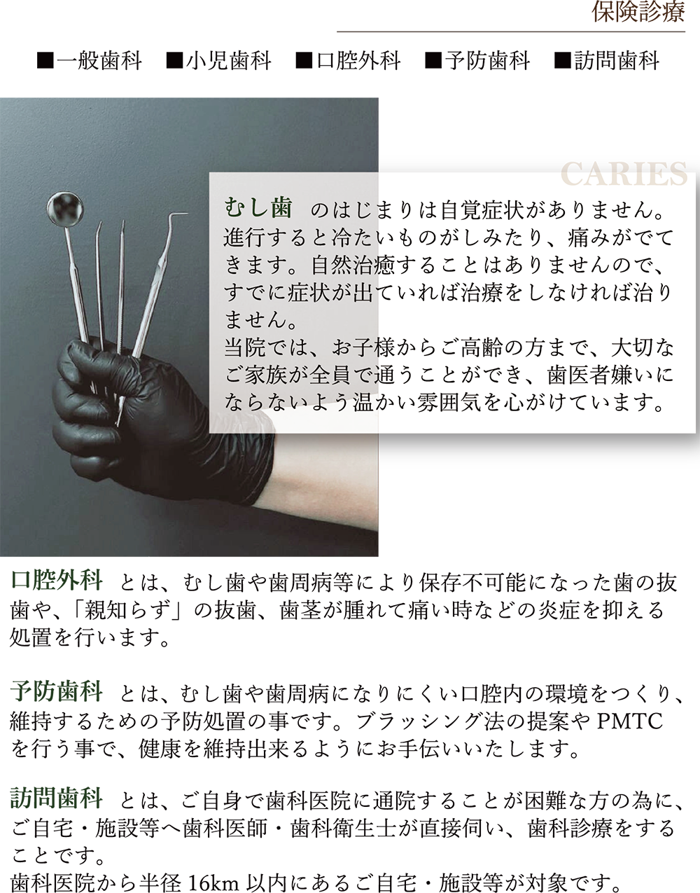 保険診療について