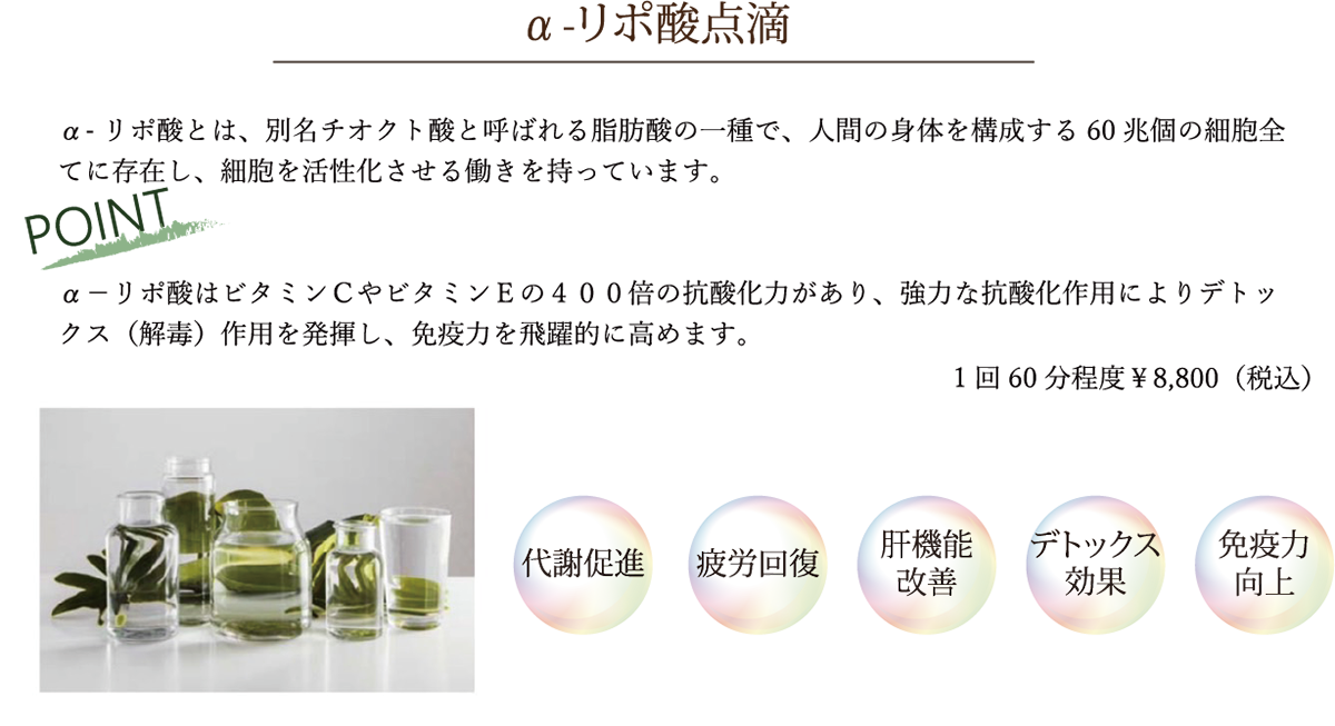 A-リポ酸点滴