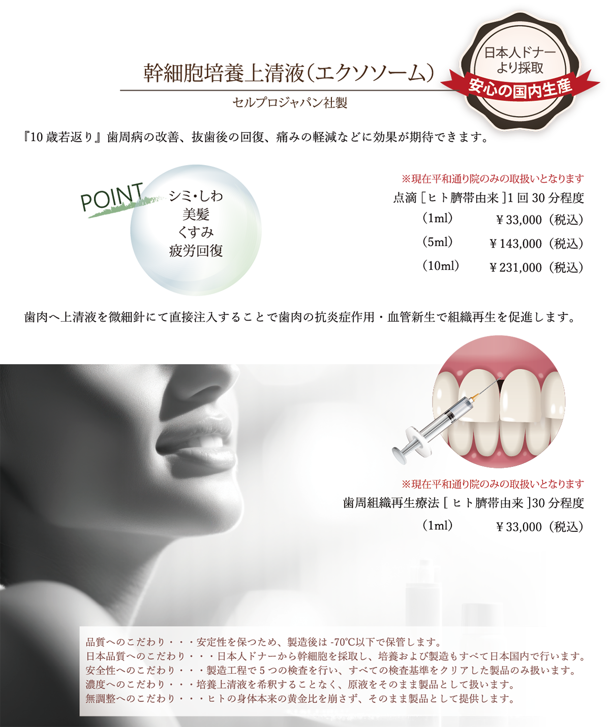 幹細胞培養上清液(エクソーム)