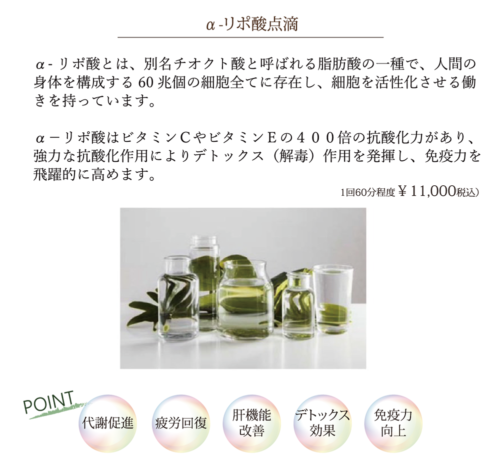 A-リポ酸点滴