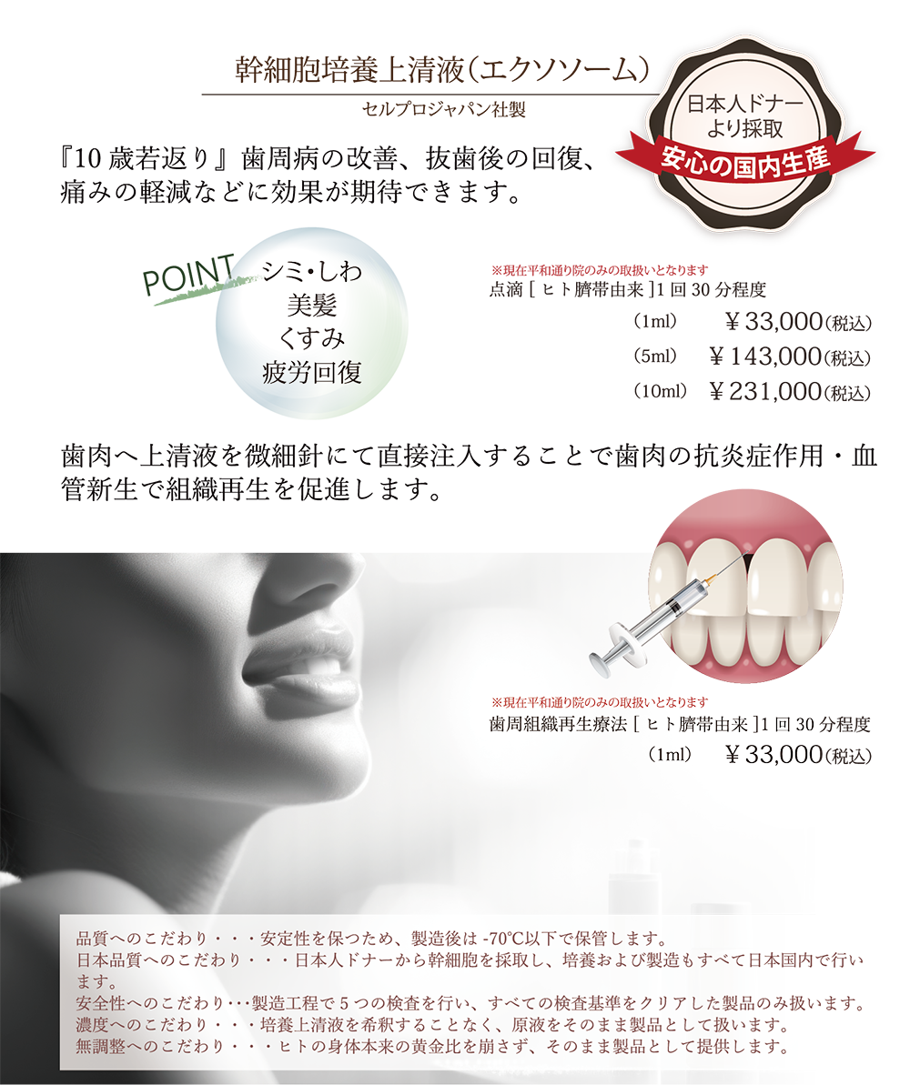 幹細胞培養上清液(エクソーム)